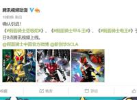 腾讯动漫已经上线三部假面骑士，电王甲斗亚极陀，蓝光画质来了