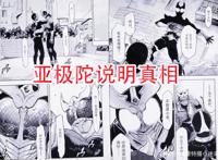 假面骑士空我漫画最新：空我暴揍亚极陀