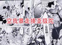 假面骑士空我漫画最新：空我暴揍亚极陀