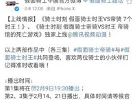 假面骑士时王VS帝骑，2月9日19:30上线腾讯，正式官宣了