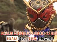 腾讯平台将上架假面骑士时王VS帝骑2月9日开启同步更新