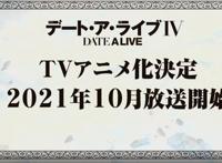 一季换一个制作公司，约会大作战第四季放送时间确定