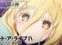 TV动画《约会大作战》第四季新篇预告4月29日播出