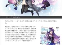 《约会大作战》动画第四季制作决定！