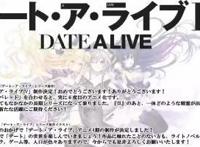 《约会大作战》动画第四季制作决定！