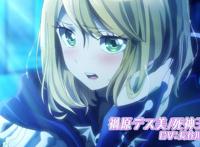 TV动画《恋爱要在世界征服后》正式PV公开，今年4月播出