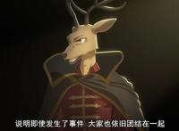 动物狂想曲：文明与野性的碰撞