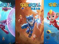 《宇宙护卫队》：孩子受益家长放心的精品动画片