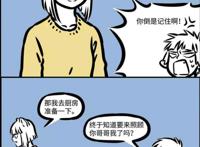 非人哉：靠不住的妹妹，骑老虎的兔子，被遗忘的男盆友