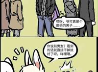 非人哉：靠不住的妹妹，骑老虎的兔子，被遗忘的男盆友