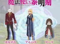 动画《魔法使黎明期》使用fripSideOP主题曲的第二弹PV公开