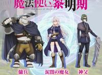 动画《魔法使黎明期》公布新视觉图、宣传影片和追加声优