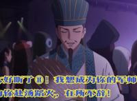 派对浪客诸葛孔明作者说：无论如何诸葛亮只能把英子当主公