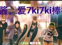 派对浪客诸葛孔明主创访谈：置鲇龙太郎称自己真的不了解诸葛亮