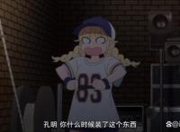 《派对浪客诸葛孔明》争议出现后，破站不推送第六集的更新动态？