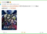 小破站放出《骸骨骑士大人》开播时间，网友吐槽：又要删减了