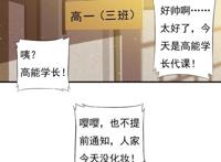 漫画《高能来袭》：开局就要献祭女主角？身为男主角的我怎么办！