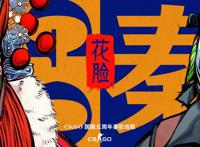 曾经面临濒危窘境，如今走进人们生活非遗日益年轻态引领新国潮