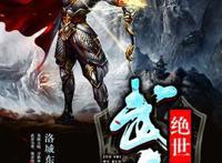 三本改编成电视动漫小说，大主宰一战成名，女生心中的英雄