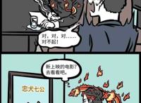 非人哉：骑龙的男人，百分之百的火男，失控的身体温度