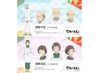 电视动画「相合之物」预定将于2022年4月放送决定