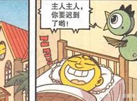 奋豆喜得“毁天灭地”叫醒服务，“延年益寿”幻化变“万世妖王”