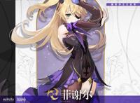 《原神》菲谢尔的声优大有讲究？米哈游这波老二次元了！