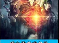 2022年1月至4月动漫排行新番日本动漫人气汇总前9位-1位