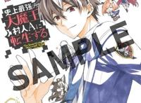 超人气动画《史上最强的大魔王，转生为村民A》即将于2022年播出