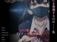 近期动漫情报汇总-官方下场最要命《被陌生女高中生监禁漫画家》