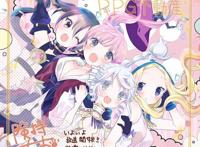 动画「RPG不动产」本日开播贺图公开