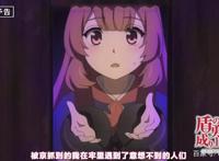 盾之勇者成名录2：小浣熊遇到拉尔库，她将成为刀之勇者