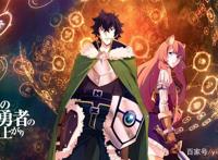 新的旅程开始！《盾之勇者成名录》第二季、第三季制作确定！