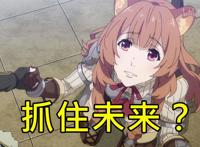 《盾勇》第二季日期确定，网友吐槽：应该学学“棍勇”！