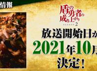 盾之勇者，第二季确定却被棍勇刷屏，是什么让他们联系在一起？