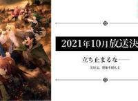 《盾之勇者成名录》第二季10月播出，网友认为不如出棍勇2