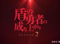 盾之勇者成名录动画第二季新宣传绘及PV盾勇已锁定22年4月新番