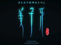 别被《二郎神》海报骗了！纯属蹭《哪吒》热度，光线传媒已发声明