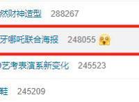 别被《二郎神》海报骗了！纯属蹭《哪吒》热度，光线传媒已发声明