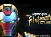 孙悟空大战钢铁侠？中国史诗级烂片抄袭辣眼睛，这次我站六小龄童