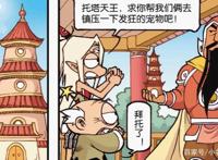 大话降龙：杨戬聘请“高级保镖”？孙悟空加入“畜生乱斗”社团！