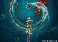 是蹭姜子牙的热度还是借鉴经典，国产动画《二郎神》发布预告片
