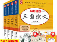 白话版四大名著之西游记-孙悟空大战二郎神