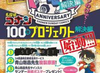 名侦探柯南漫画百卷企划解决篇，小黑潜入编辑部，偷偷盯着降谷零