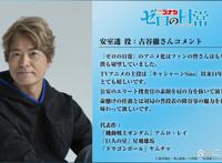 动画《名侦探柯南零的日常》公开主视觉图、制作团队等情报