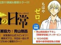 《名侦探柯南》外传最新情报！令人期待的篇章~