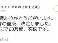 安室透是人气的保障！《零的日常》第一卷重版决定