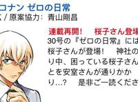 名侦探柯南番外《零的日常》连载开启，“死神女仆”米原樱子降临