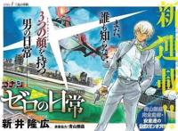 《零的日常》更新，安室透樱子联手救人，柯南被安室吐槽死神