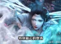 《斗破苍穹》特别篇发布终极预告，美杜莎蛇尾成腿，云山颜值无敌